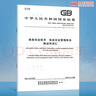 GB/T 29246-2023 信息安全技術 信息安全管理體系 概述和詞匯 代替GB/T 29246-2017 中國標準出版社 紙質版 曬單實拍圖