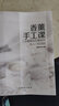 香薰手工課 工藝蠟燭與石膏制作從入門(mén)到進(jìn)階 曬單實(shí)拍圖