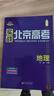 新版 備戰(zhàn)北京高考地理 北京市高考及各城區(qū)模擬試題分類匯編備戰(zhàn)北京高考白皮書系列 北京專用總復(fù)習(xí) 文景教育 曬單實(shí)拍圖