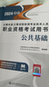 2025年版公路水運工程試驗檢測專業(yè)技術(shù)人員職業(yè)資格考試用書 公共基礎(chǔ)+水運結(jié)構(gòu)與地基2本套 交通社 曬單實拍圖