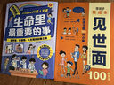【京東正版】做自己不忐忑 龔琳娜做自己不忐忑 生命里最重要的事 漫畫版 生命中最重要的事 生命力 見世面和生命里最重要的事書 人生觀 京東 【2冊】生命里最重要的事+見世面 官方正版 曬單實拍圖