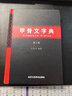 正版包郵 甲骨文字典 第3版 修訂版 漢語拼音索引 工具書 殷墟文字 傳統(tǒng)文化 歷史古文字商 甲骨文字帖工具書 書法 北京工藝美術(shù)出版社J 曬單實拍圖