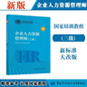 企業(yè)人力資源管理師 基礎(chǔ)知識 教材第四版 國家職業(yè)資格培訓(xùn)教程中國勞動社會保障出版社 曬單實拍圖