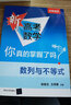 2025新高考數(shù)學(xué)你真的掌握了嗎 圓錐曲線數(shù)列與不等式平面幾何立體幾何函數(shù) 全國通用高中數(shù)學(xué)題型歸納專項突破真題全刷高考數(shù)學(xué)一二輪總復(fù)習(xí)輔導(dǎo)資料書 清華大學(xué)出版社 全套10冊 曬單實拍圖