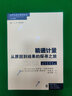 【2021諾貝爾經(jīng)濟學(xué)獎得主作品】精通計量：從原因到結果的探尋之旅 曬單實(shí)拍圖