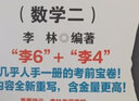 【官方直營(yíng) 李林6套卷現貨】考研數學(xué)2026李林880題 2026李林6+4沖刺預測卷 李6李4預測4套卷考前6套卷 李林108題高數講義線(xiàn)代講義 2026李林6套卷+4套卷 數學(xué)二 曬單實(shí)拍圖