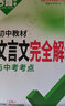 2025版萬唯中考初中文言文完全解讀 曬單實(shí)拍圖