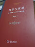 自識與反思 近現代西方哲學(xué)的基本問(wèn)題 倪梁康 著(zhù) 精裝 商務(wù)印書(shū)館 書(shū)籍 曬單實(shí)拍圖