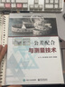 公差配合與測量技術(shù) 曬單實(shí)拍圖