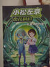 【新華正版】小松左京少兒科幻：藍(lán)色宇宙大冒險+外星人的約定+空中都市+隱形生物 全套4冊 曬單實拍圖