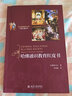 哈佛通識(shí)教育紅皮書(shū) 美國(guó)教育史上具影響的十本著作之一， 現(xiàn)代大學(xué)通識(shí)教育的寶典 曬單實(shí)拍圖