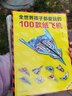 現貨】全世界孩子都愛(ài)玩的101款紙飛機折紙DIY創(chuàng  )意級紙飛機模型3d立體大全 高難度教學(xué)教程3d立體書(shū)3-6-7-10歲幼兒園JST 超級玩具 一起來(lái)折紙飛機96款 曬單實(shí)拍圖