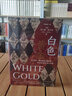 汗青堂叢書106 白色黃金：托馬斯·佩洛的非凡經(jīng)歷和北非百萬白人奴隸 奴隸貿(mào)易歐洲史世界史書籍 后浪正版 曬單實拍圖