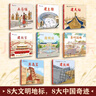 偉大的中國奇跡：給孩子的古建筑解剖書（全8冊(cè)）【平裝】 兒童建筑百科繪本，見證中國奇跡的誕生。8種建筑類型、8個(gè)世界文化遺產(chǎn)、800+種知識(shí)點(diǎn)，讓孩子足不出戶看遍中國奇跡 曬單實(shí)拍圖