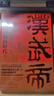 漢武帝和他的時(shí)代 曬單實(shí)拍圖