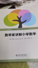 【正版包郵】數(shù)學(xué)家講解小學(xué)數(shù)學(xué) 數(shù)學(xué)家伍鴻熙作品 首都師范大學(xué)數(shù)學(xué)教育叢書 中小學(xué)生教師家長親自輔導(dǎo)的好助手 小學(xué)數(shù)學(xué)師資培訓(xùn)教材 數(shù)學(xué)教輔家長輔導(dǎo)參考書 新華書店旗艦店書籍 曬單實拍圖