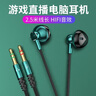 速美訊  電腦耳機(jī)半入耳式雙插頭帶麥克風(fēng)適用臺式主機(jī)筆記本手機(jī)耳麥一體語音電競cf吃雞游戲直播會議 雙插黑色2.5米丨臺式機(jī) 曬單實(shí)拍圖