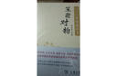 國學(xué)經(jīng)典規(guī)范讀本：笠翁對韻（彩圖典藏版） 曬單實拍圖