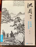 經(jīng)典全集《沈周畫(huà)集》山水畫(huà)冊頁(yè)8開(kāi)大臨摹范本書(shū)籍中國畫(huà)入門(mén)教材 寫(xiě)意花鳥(niǎo)人物梅蘭竹菊作品集楊建飛主編 曬單實(shí)拍圖