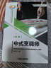 中式烹調(diào)師（初級） 曬單實(shí)拍圖