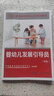嬰幼兒發(fā)展引導員（四級）--國家職業(yè)技能等級認定培訓教程 曬單實拍圖