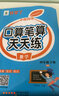 2025新版口算豎式脫式計(jì)算應(yīng)用題易錯(cuò)題五合一一二三四五六年級(jí)下冊(cè)數(shù)學(xué)專(zhuān)項(xiàng)訓(xùn)練人教小學(xué)數(shù)學(xué)口算豎式脫式應(yīng)用題同步教材專(zhuān)項(xiàng)練習(xí)冊(cè)乘法除法橫式豎式脫式 一年級(jí)下冊(cè) 【五合一】口算+豎式+脫式+應(yīng)用+易錯(cuò) 曬單實(shí)拍圖