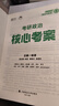 徐濤2026考研政治核心考案 可搭肖秀榮1000題精講精練黃皮書(shū)系列一 云圖 （可搭配優(yōu)題庫(kù)習(xí)題版）張宇李永樂(lè)湯家鳳考研數(shù)學(xué) 曬單實(shí)拍圖