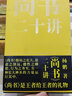 尚書(shū) 二十講 圖書(shū) 曬單實(shí)拍圖