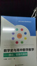 數(shù)學史與高中數(shù)學教學--理論實踐與案例/新時代卓越中學數(shù)學教師叢書 汪曉勤 沈中宇 曬單實拍圖
