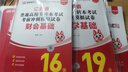 天一庫課江蘇專轉(zhuǎn)本教材2026江蘇省專升本歷年真題試卷必刷2000題真題匯編高數(shù)大學(xué)語文高等數(shù)學(xué)管理學(xué)財經(jīng)類經(jīng)濟學(xué)財會基礎(chǔ)機械工程土木建筑化工生物類文史計算機電子信息醫(yī)護美術(shù)大類 財會基礎(chǔ)：教材+試卷 曬單實拍圖