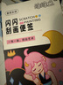 【開學季】閃亮鐳射刮刮畫兒童刮畫本創(chuàng)意手工diy卡通動漫閃閃刮畫便簽本涂鴉——星辰女孩 曬單實拍圖