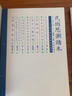 正版 民國(guó)思潮讀本 全套4冊(cè) 田曉青編 民國(guó)時(shí)期思想界人士的篇章匯集 史料文集警醒之書 民國(guó)哲學(xué)、政治、科學(xué)、文化、教育、經(jīng)濟(jì)、宗教等 曬單實(shí)拍圖