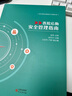 醫(yī)院后勤安全管理指南 醫(yī)院后勤安全管理指南 曬單實(shí)拍圖