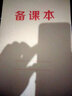 萊特備課本加厚老師教案本教師筆記本高初中小學(xué)校通用牛皮紙講義簿大本16k聽(tīng)課記錄本 單本50頁(yè)【5本裝】 曬單實(shí)拍圖