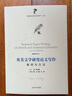 英美文學(xué)研究論文寫作：案例與方法 曬單實(shí)拍圖
