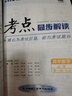 考點(diǎn)同步解讀 高中數(shù)學(xué) 必修 第一冊(cè) RJA 高一上 新教材人教A版 2025版 王后雄 曬單實(shí)拍圖