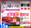 （官方直營-京東配送）2025秋學習探究診斷九年級英語上冊 外研WY第16版 附聽力音頻 學探診9年級初三英語上冊練 北京西城 曬單實拍圖
