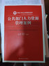公共部門人力資源管理案例/新編21世紀(jì)公共管理系列教材 曬單實(shí)拍圖