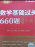 官方直營【送視頻】考研數(shù)學2026李永樂線性代數(shù)基礎篇 武忠祥2026高數(shù)基礎高等數(shù)學基礎篇 金榜時代李永樂660題高等數(shù)學輔導講義強化線性代數(shù)講義 2026線代輔導講義+高數(shù)講義+嚴選題 曬單實拍圖