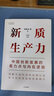包郵  新質(zhì)生產(chǎn)力：中國創(chuàng  )新發(fā)展的著(zhù)力點(diǎn)與內在邏輯 林毅夫、黃奇帆、鄭永年等學(xué)者解讀 理解中國經(jīng)濟的新增長(cháng)極 探尋高質(zhì)量發(fā)展的新路徑 曬單實(shí)拍圖