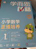 學(xué)而思秘籍小學(xué)數(shù)學(xué)思維培養(yǎng)教程+練習(xí)智能教輔教程版 學(xué)而思小藍(lán)本 一二三四五六年級上下冊小升初1-12級奧數(shù)思維訓(xùn)練舉一反三培優(yōu)教材零基礎(chǔ)奧數(shù)學(xué)而思智能小藍(lán)盒 1級（一年級上冊） 曬單實拍圖