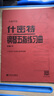 什密特鋼琴五指練習(xí)曲(作品16大音符版) 曬單實(shí)拍圖