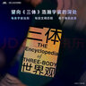 三體世界觀(guān) 精裝函套全套3冊 一部關(guān)于《三體》的百科全書(shū) 官方資料首次全公開(kāi)全面呈現三體世界每個(gè)細節 劉慈欣親筆作序 曬單實(shí)拍圖