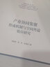 產(chǎn)業(yè)協(xié)同集聚形成機制與空間外溢效應研究 陳國亮,袁凱,徐維祥 著(zhù) 浙江大學(xué)出版社 書(shū)籍 曬單實(shí)拍圖