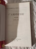 廣義相對論引論（第2版） 曬單實(shí)拍圖