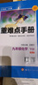 重難點(diǎn)手冊 九年級化學(xué) 下冊 RJ 曬單實(shí)拍圖