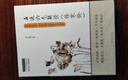  五運六氣解讀《傷寒論》 田合祿著(zhù) 中醫師承學(xué)堂 六經(jīng)病欲解時(shí) 仲景創(chuàng  )作《傷寒論》之大綱 中國中醫藥出版社 書(shū)籍 曬單實(shí)拍圖