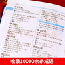 開(kāi)心官方正版學(xué)生實(shí)用成語(yǔ)大詞典新版辭典小學(xué)高中初中生專(zhuān)用人教版通用中華現代漢語(yǔ)成語(yǔ)小詞典多功能字典大全中學(xué)大學(xué)成人工具書(shū) 成語(yǔ)大詞典 曬單實(shí)拍圖
