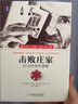 擊敗莊家 21點的有利策略 量化投資 金融投資股票策略通俗讀物 概率論和凱利公式建立投資數(shù)學模型 新華書店官網(wǎng)正版圖書籍 曬單實拍圖