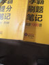 解題王高中數學(xué)學(xué)霸刷題筆記真題全刷1000題高考數學(xué)學(xué)霸筆記高一高二高三高考必刷題必刷卷知識清單一本涂書(shū) 曬單實(shí)拍圖